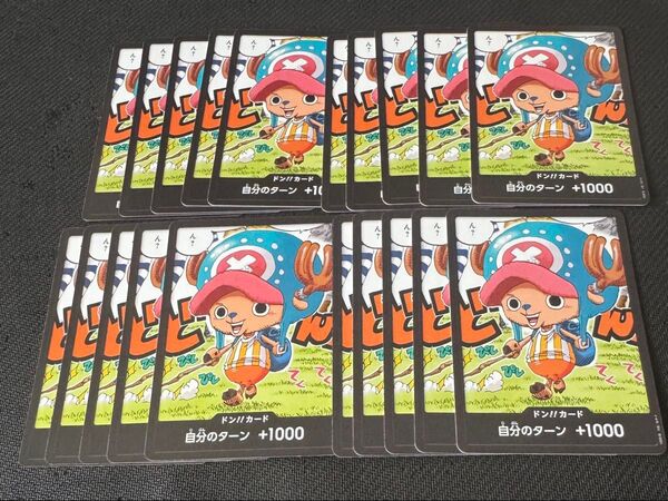 ワンピースカード チョッパー ドンカード20枚