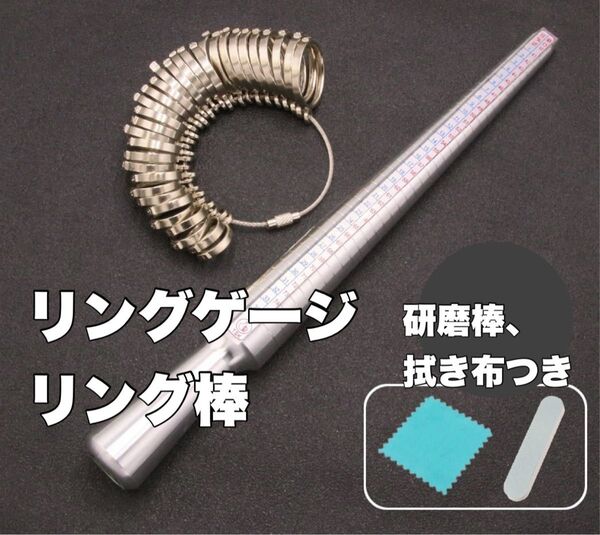 リングゲージ 指輪 計測 セット 金属製 丈夫 サイズ 測定 棒ゲージ 婚約 プロポーズ ペアリング