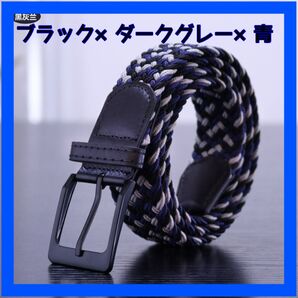 新品未使用 メッシュベルト 編み ベルト ゴルフ カジュアル ビジネス ブラック ダークグレー ブルー ツートン