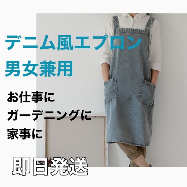 新品未使用 キッチン エプロン デニム おしゃれ カフェ 大人 シンプル DIY 料理 男女兼用 ブルー 青 メンズ 軽量