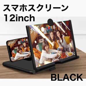 12インチ スマホスクリーン 拡大鏡 ルーペ 折りたたみ スマホ立て 黒