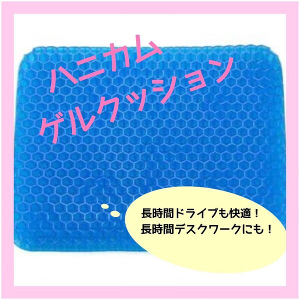 ハニカム ジェル ゲル クッション 座布団 腰痛 低反発 介護 オフィス ブルー