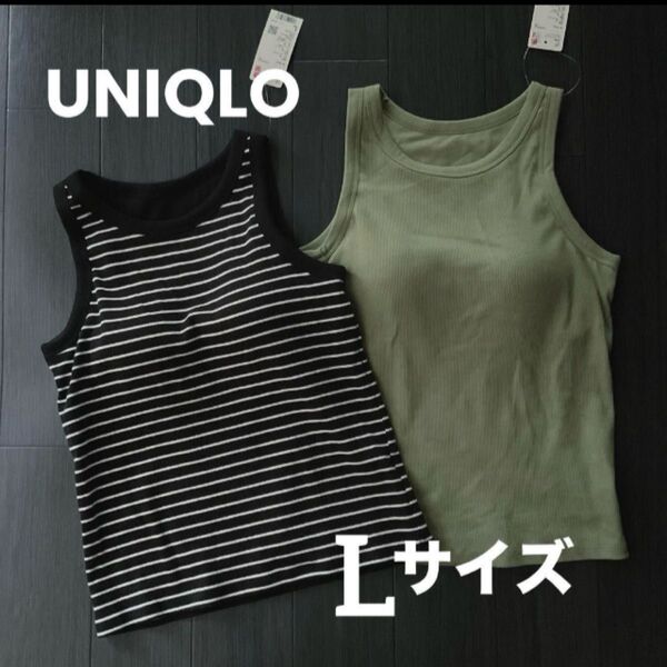 UNIQLO アメリカンスリーブブラタンクトップ Lサイズ 2枚