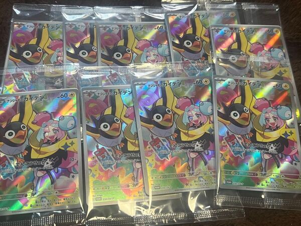 ポケモンカード ナンジャモのカイデン 未開封 9枚