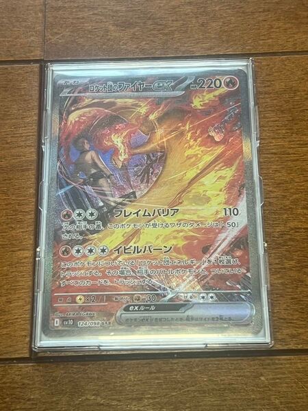 ポケモンカード ロケット団のファイヤーex sar