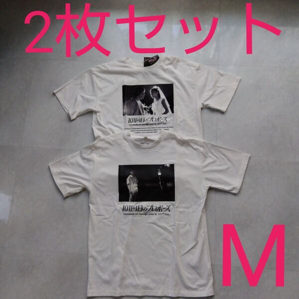 101回目のプロポーズ 半袖 Tシャツ M 武田鉄矢 浅野温子 フジテレビ FOD Tシャツ 2枚セット