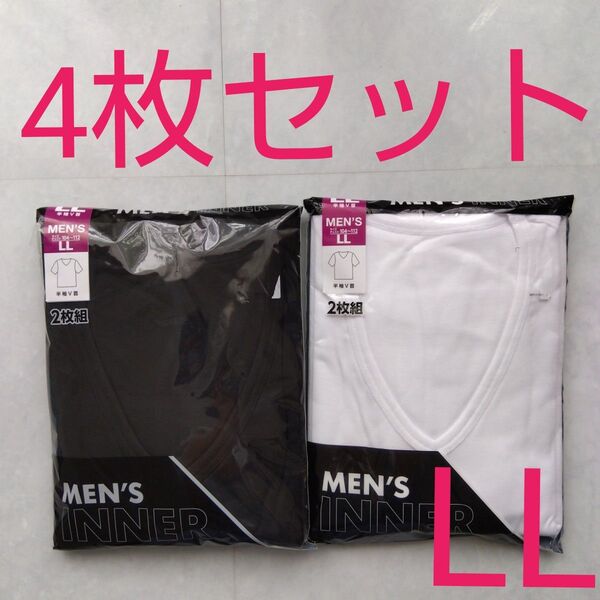 メンズ 半袖肌着 半袖インナー 半袖シャツ LL 新品未使用 4枚セット 白 黒 紳士 半袖V首 半袖Vネック