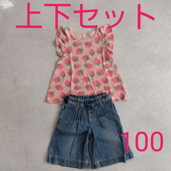 キッズ 女の子 半袖Tシャツ ハーフパンツ 100 上下セット セットアップ イチゴ柄 ワイドパンツ 半ズボン ショートパンツ