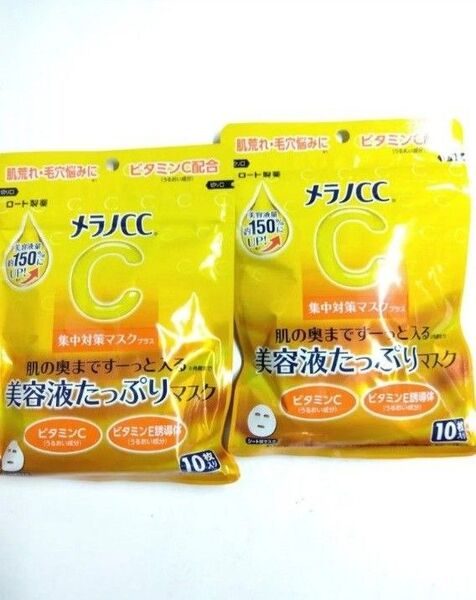 メラノCC 集中対策マスクプラス