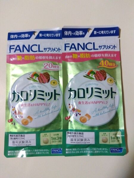 ファンケル カロリミット