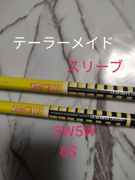 ツアーAD MJ6S 3W5W 2本セット テーラーメイドスリーブ付き