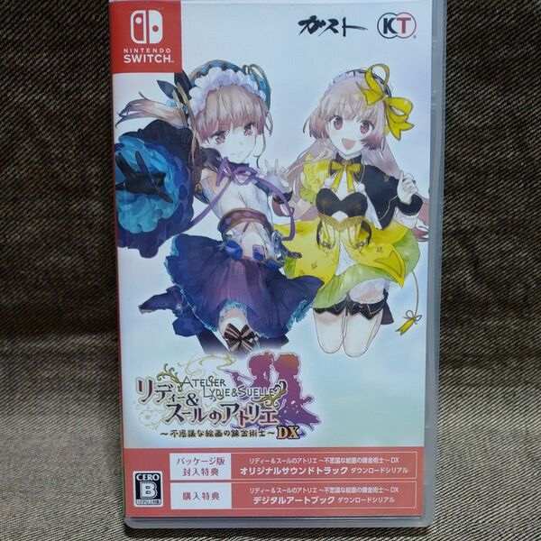 【Switch】 リディー&スールのアトリエ ~不思議な絵画の錬金術士~ DX 中古
