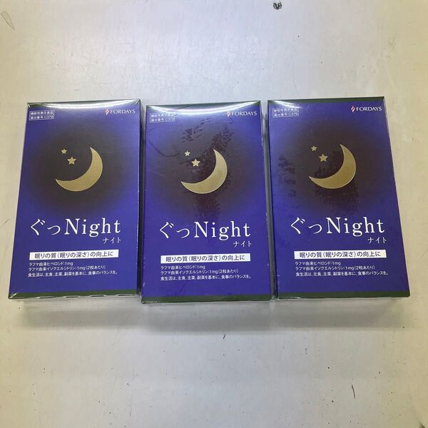 ぐっNight3箱セット
