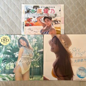 大原優乃 DVD3枚セット
