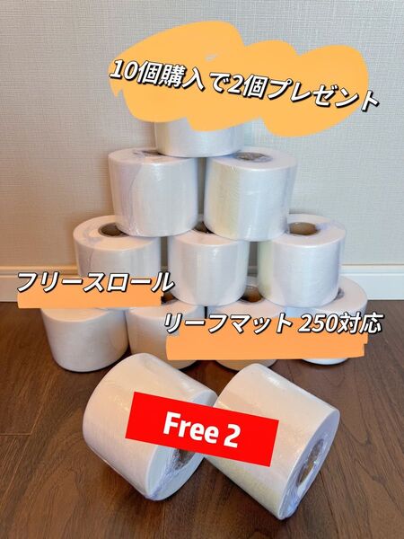 ReefMat 250対応フリースロール(10個購入で2個プレゼント)
