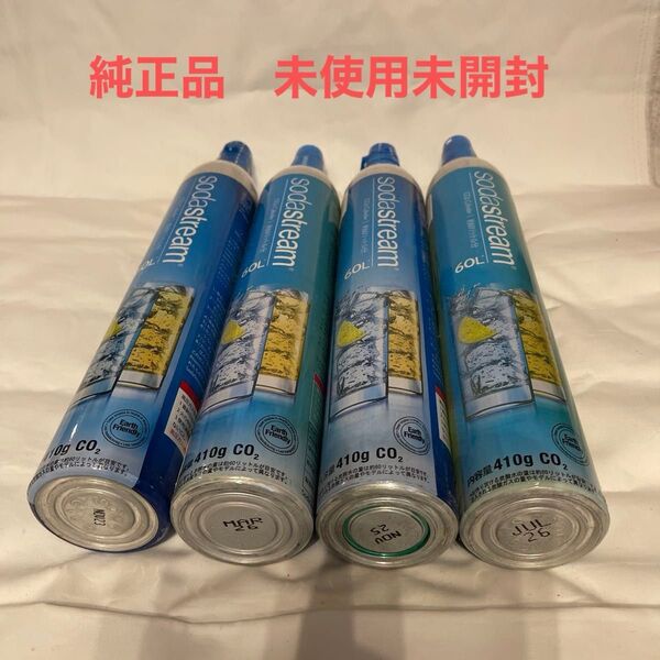 純正 新品未使用 未開封 sodastream ソーダストリーム 炭酸ガスシリンダー 専用ガスシリンダー