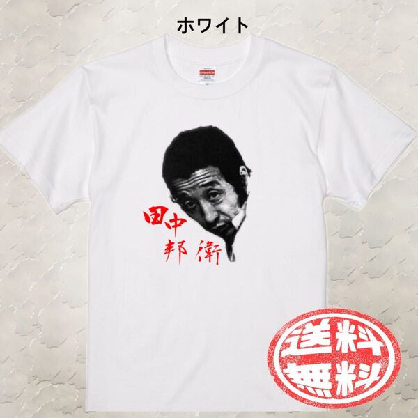 Tシャツ田中邦衛ver3.1 S~XL