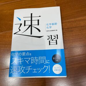 化学基礎、化学 大学共通テスト対応問題集