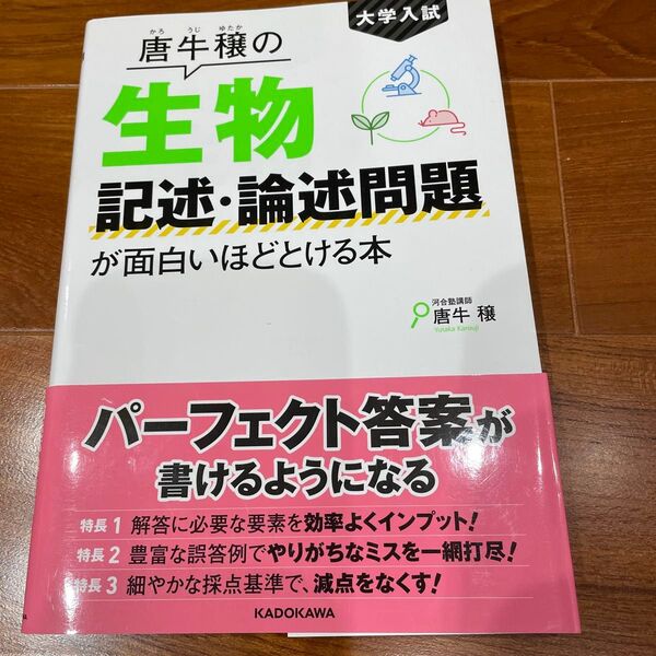 生物 記述論述問題集 大学入試用