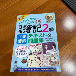 日商簿記2級工業簿記テキスト&問題集