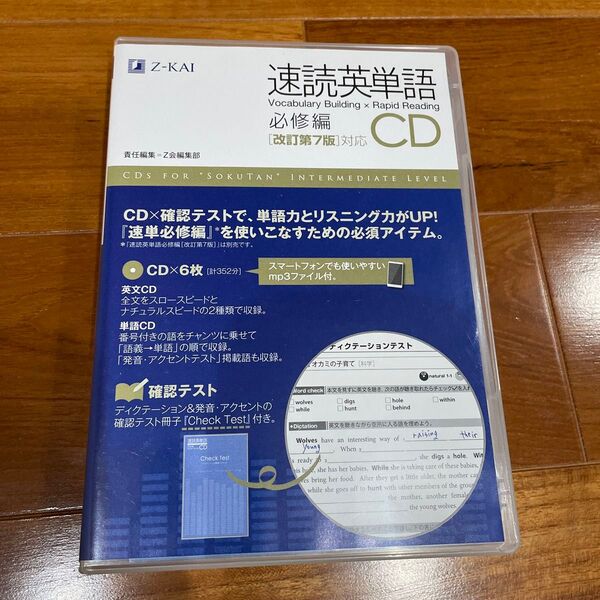 速読英単語必修編CD Z-KAI