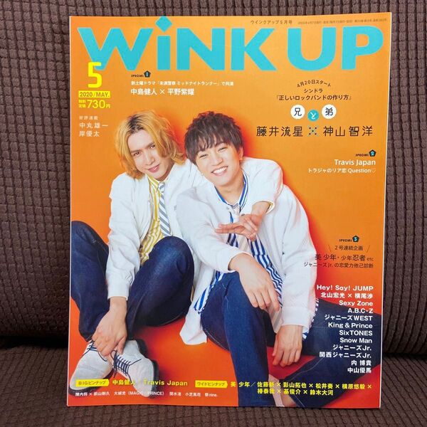 WINK UP(ウインクアップ) 2020年5月号 (ワニブックス)