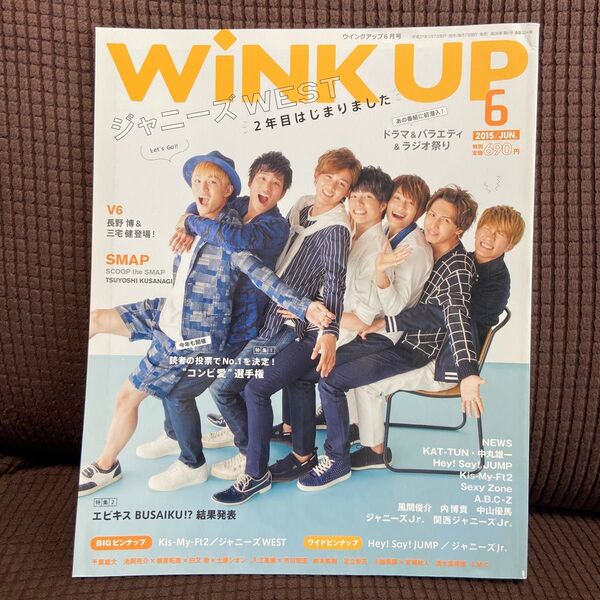 WINK UP(ウインクアップ) 2025年6月号 (ワニブックス)