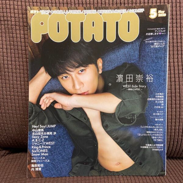 POTATO (ポテト) 2020年5月号 (学研プラス)