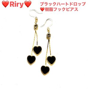 ブラックハートドロップ 樹脂フックピアス ハートピアス アレルギー対応ピアス