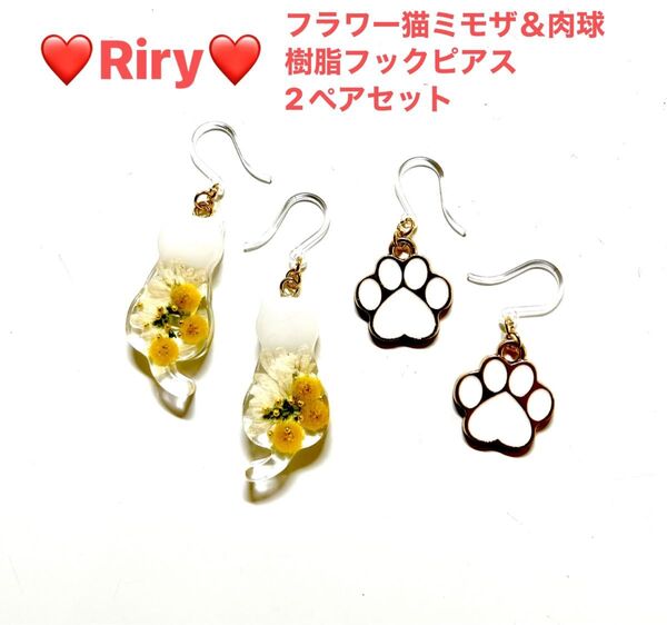 フラワー猫ミモザ&肉球 樹脂フックピアス2ペアセット 猫 ミモザ 猫ピアス