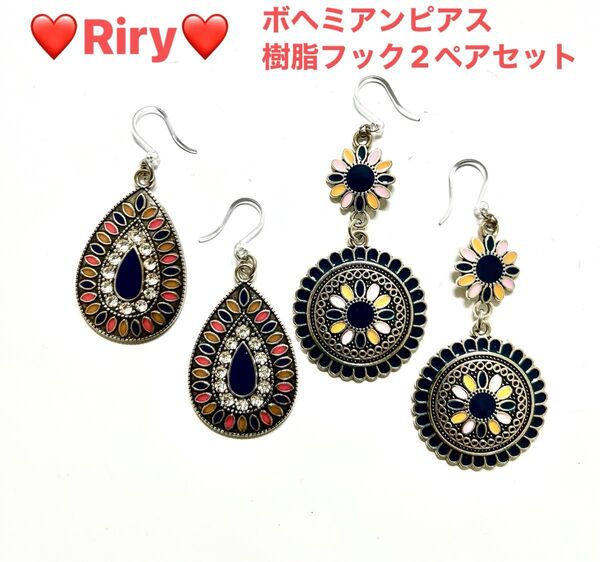 ボヘミアンピアス 樹脂フックピアス2ペアセット ボヘミアン エスニックピアスアレルギー対応ピアス