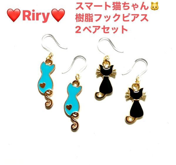 スマート猫ちゃん 樹脂フックピアス2ペアセット 猫 猫ピアス まとめ売り