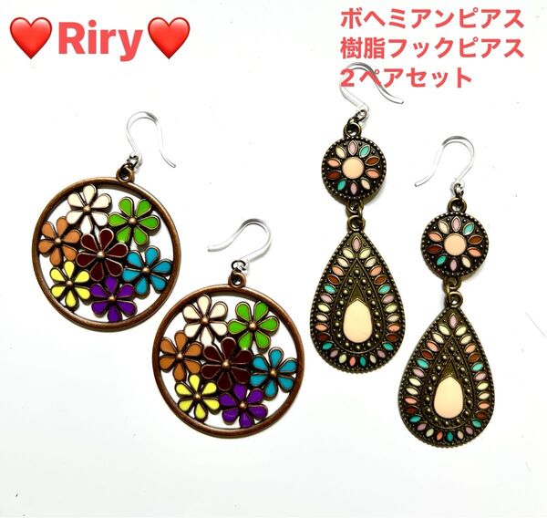 ボヘミアンピアス 樹脂フックピアス2ペアセット ボヘミアン エスニックピアスアレルギー対応ピアス