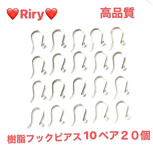 人気 高品質 樹脂フックピアス 10ペア20個 ゴールド、シルバー 3ミリ丸カン20個ずつ 合計40個おまけつき