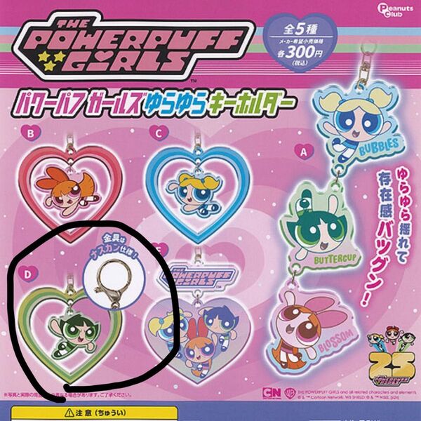 パワーパフガールズゆらゆらキーホルダー D バターカップ