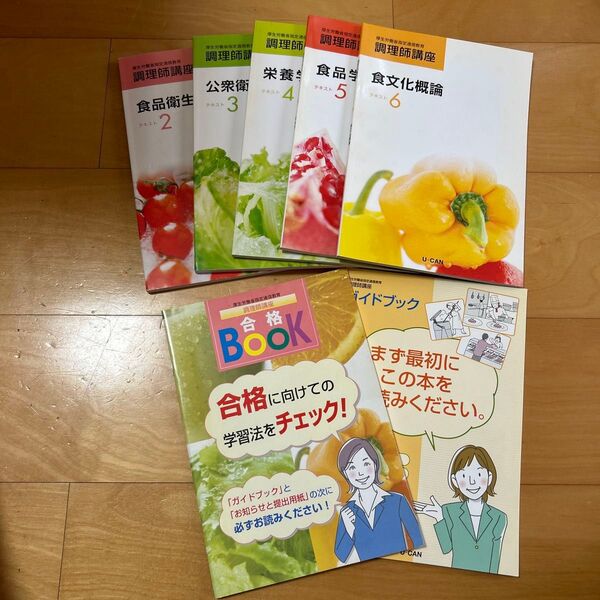 調理師講座 2-6巻セット ユーキャン