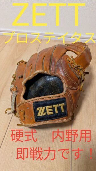 ZETTプロステイタス 硬式グローブ オレンジ 中古