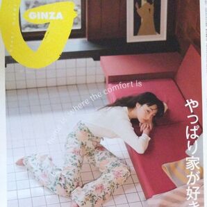 GINZA(ギンザ) 2025年3月号 (マガジンハウス)