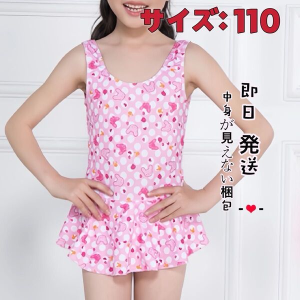 110~120 新品 子供 女の子 水着 かわいい子 キッズ スイムウエア スイミング
