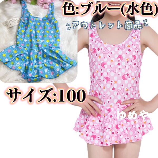 送料無料 100 新品 子供 女の子 水着 かわいい子 キッズ スイムウエア スイミング 訳有り(肩紐の幅が左右で少し違う)