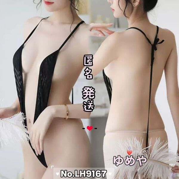 送料無料 コスプレ 極小水着 セクシーランジェリー マイクロビキニ V字 紐 ボディスーツ スケスケ 勝負下着 エロ ベビードール