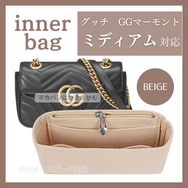 グッチ マーモント バッグインバッグ インナーバッグ 仕切り M ベージュ