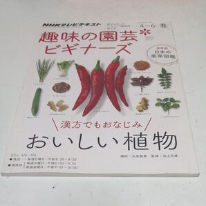 趣味の園芸ビギナーズ 2014年4月~6月号