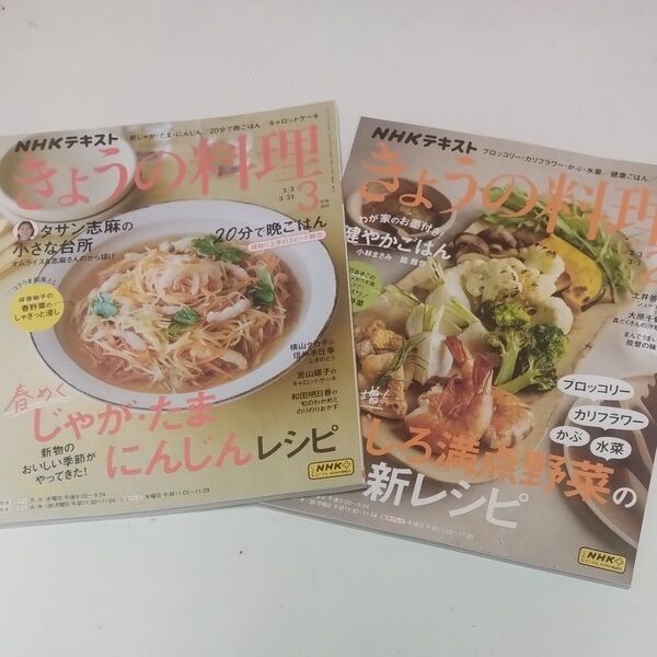 NHKテキスト きょうの料理 2冊セット