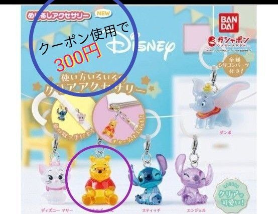 ディズニー めじるしアクセサリー くまのプーさん