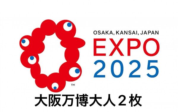 関西万博入場チケット EXPO2025 チケット