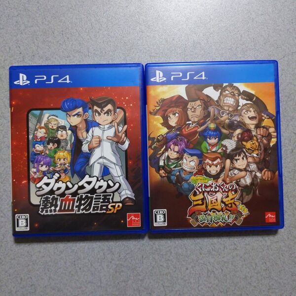 【PS4】 熱血物語SP くにおくんの三国志だよ満員御礼!! 【2本セット】