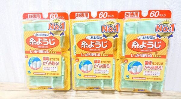 小林製薬 糸ようじ 60本 3セット