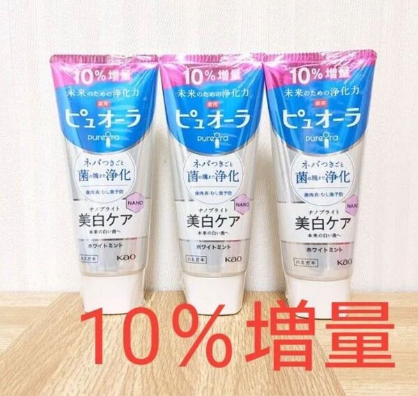 花王 薬用 ピュオーラ ナノブライト 美白ケア ハミガキ ホワイトミント 127g×3つ