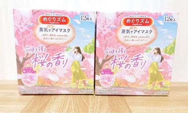 花王 めぐりズム 蒸気でホットアイマスク 桜の香り (12枚入)×2セット